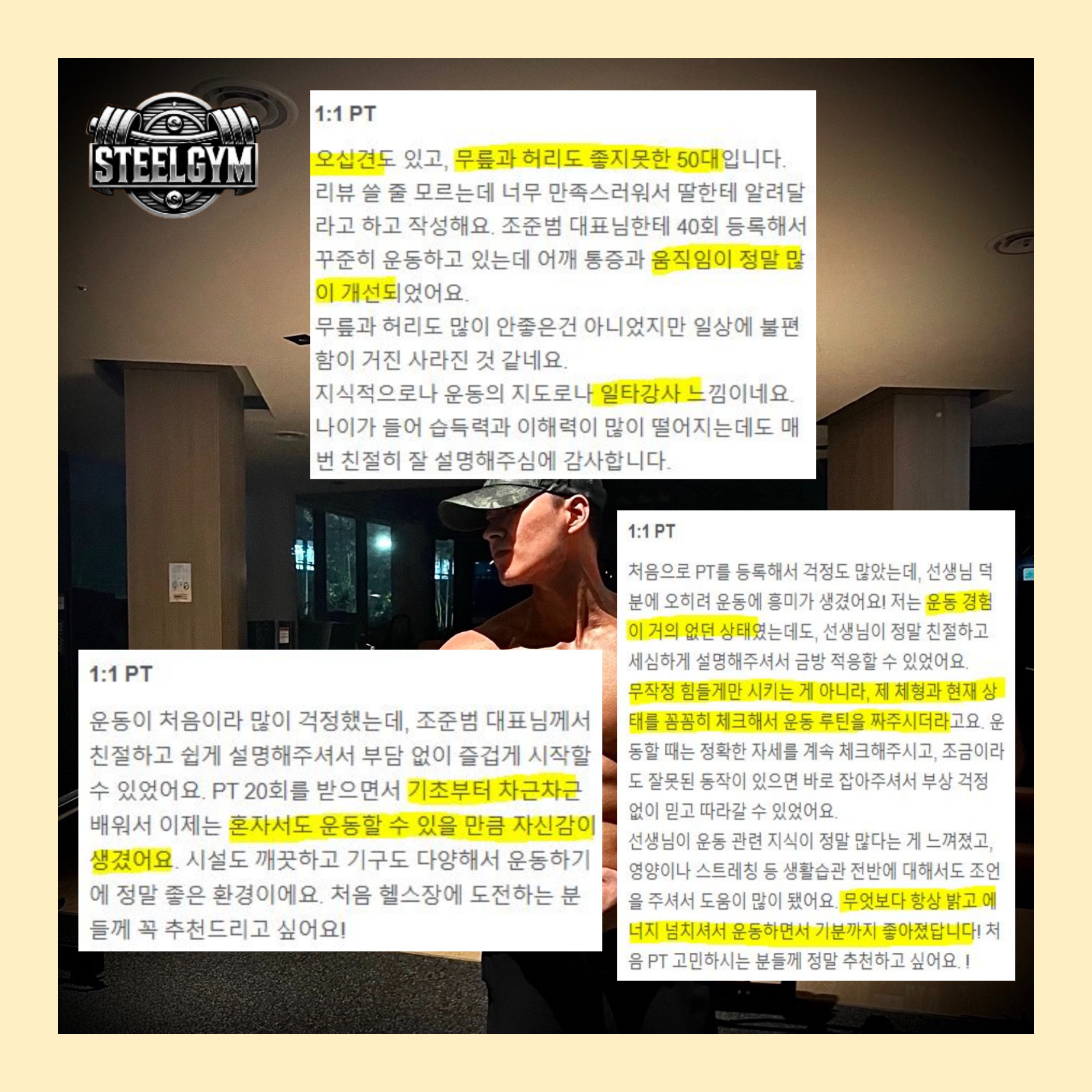 스틸짐 방이본점 대표 이미지