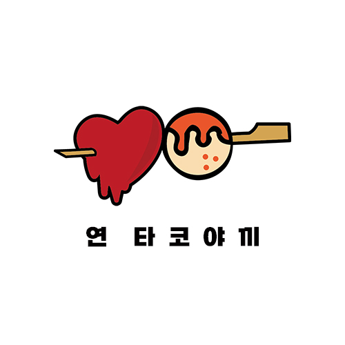 연타코야끼