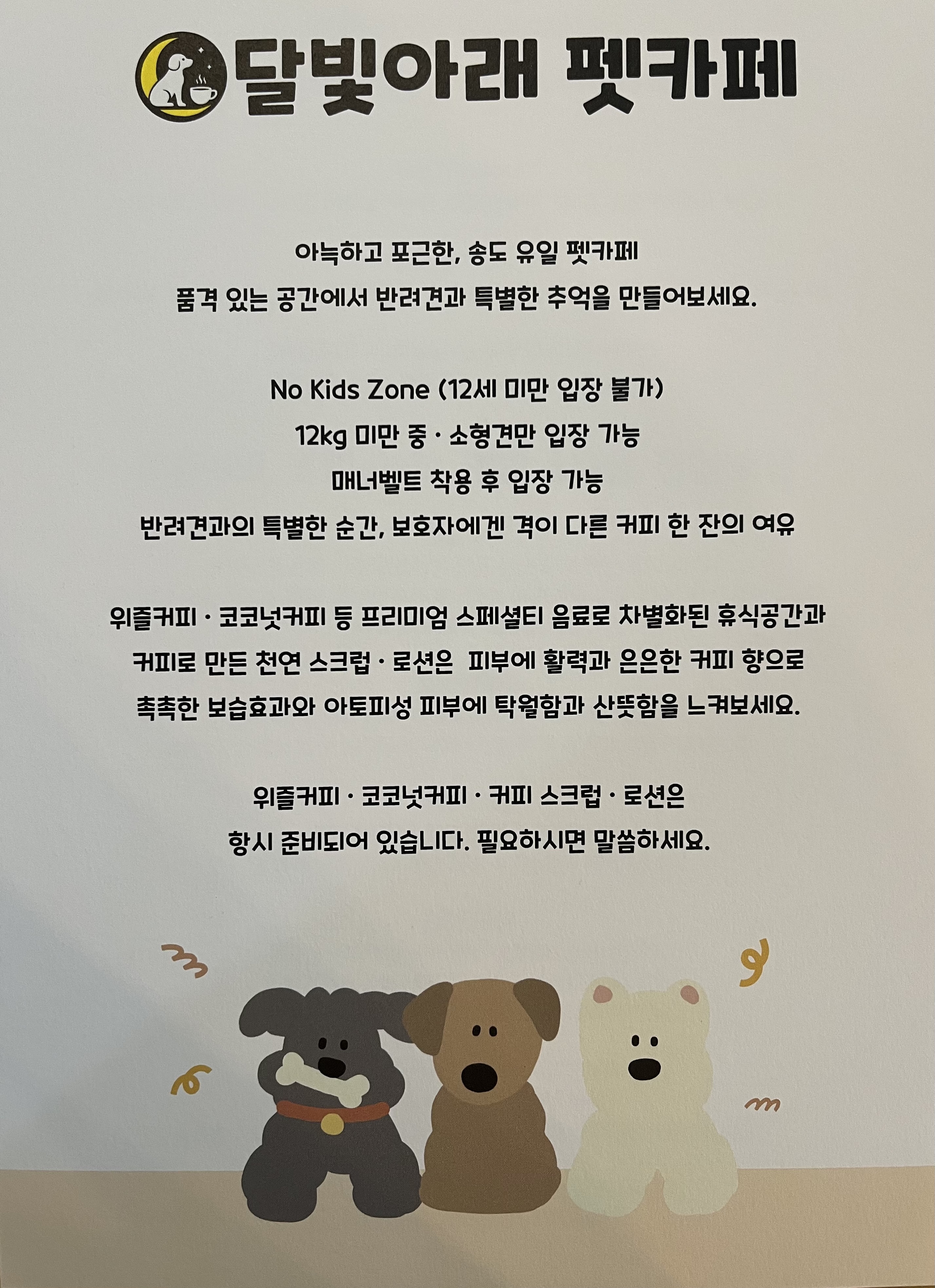달빛아래펫카페 반려동물 동반 애견카페