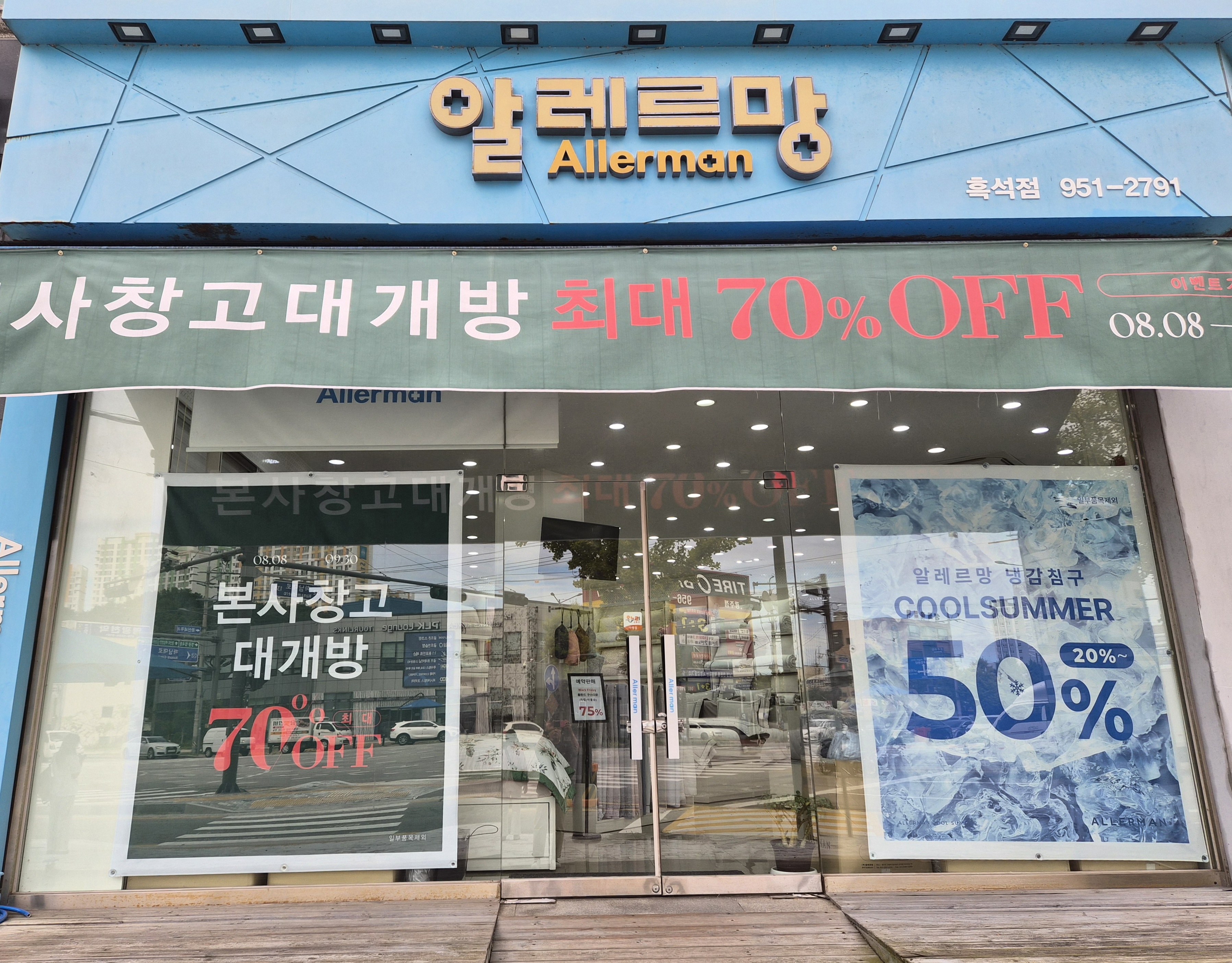 알레르망 광주흑석점