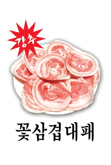 띵동제주대패랑옛날갈비감천점