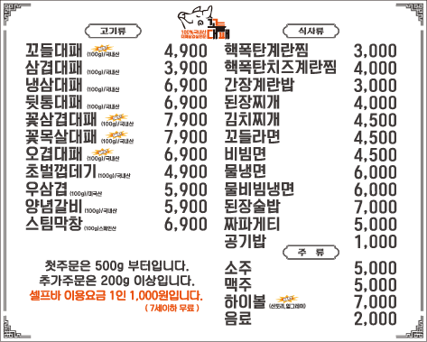 꼬들