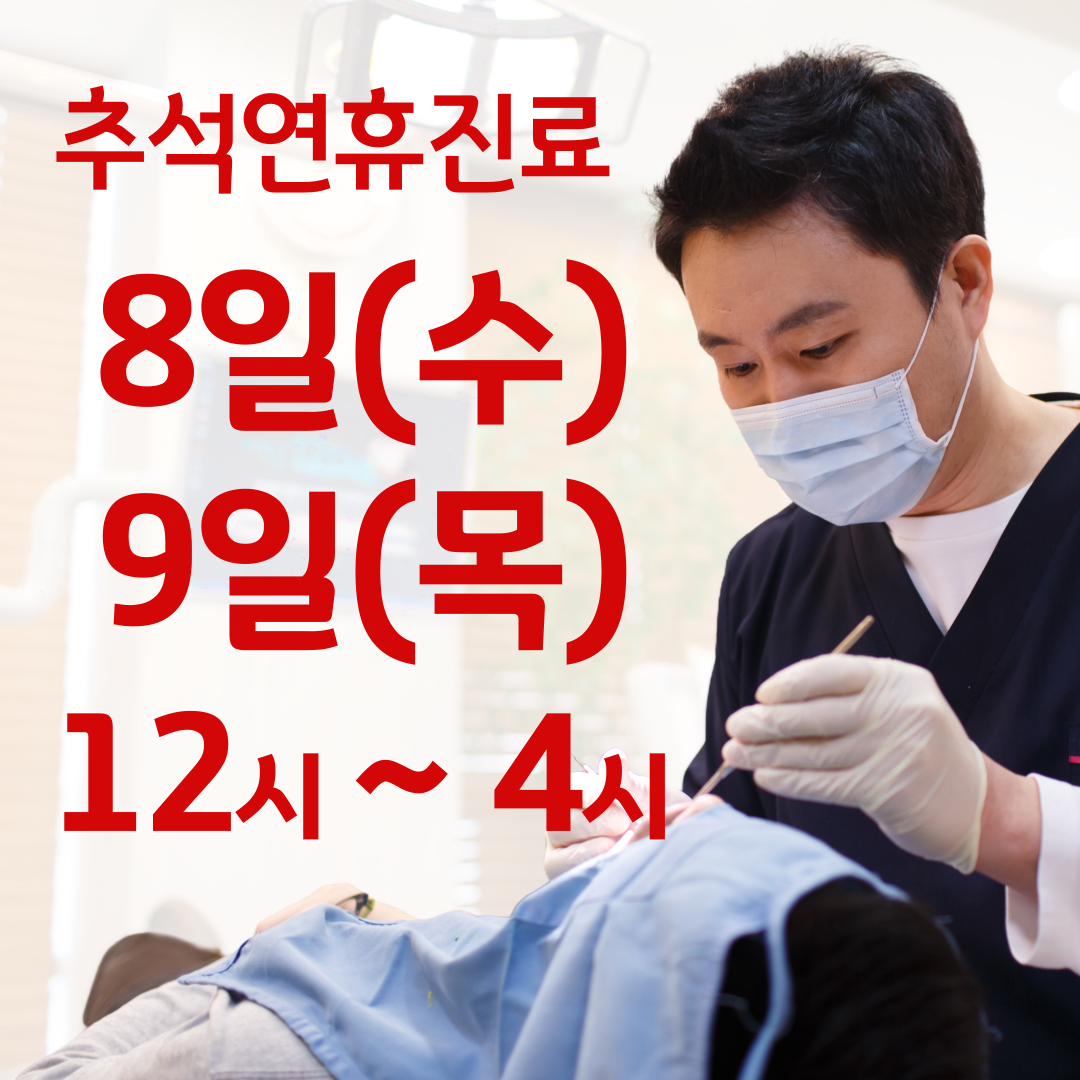 서울통치과의원 대표 이미지