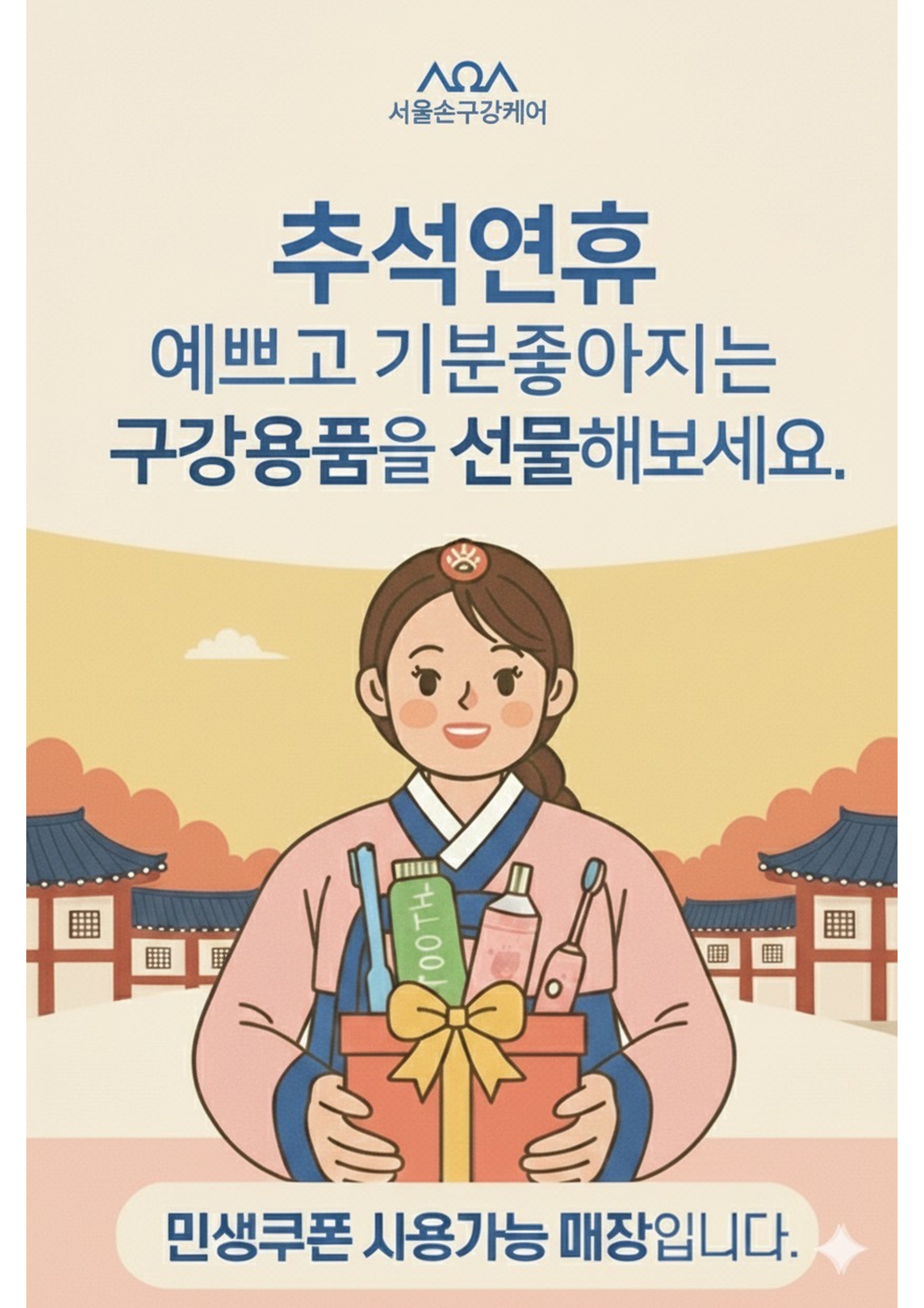 서울손구강케어 대표 이미지