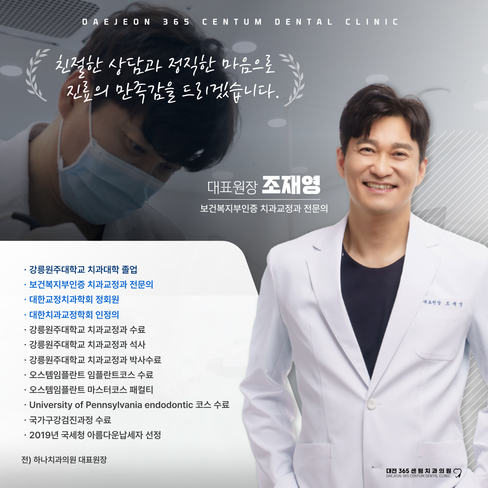 대전365센텀치과의원 둔산 대표 이미지