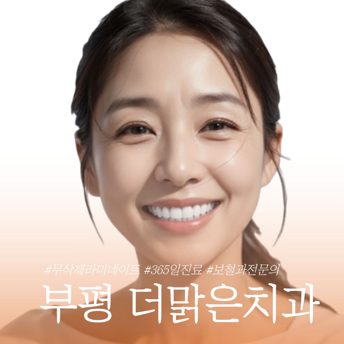 부평더맑은치과의원 인천부평 대표 이미지