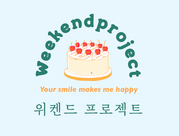 위켄드프로젝트