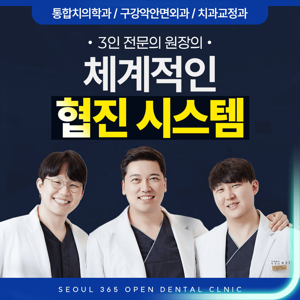 서울365열린치과의원 남양주마석 사진 1