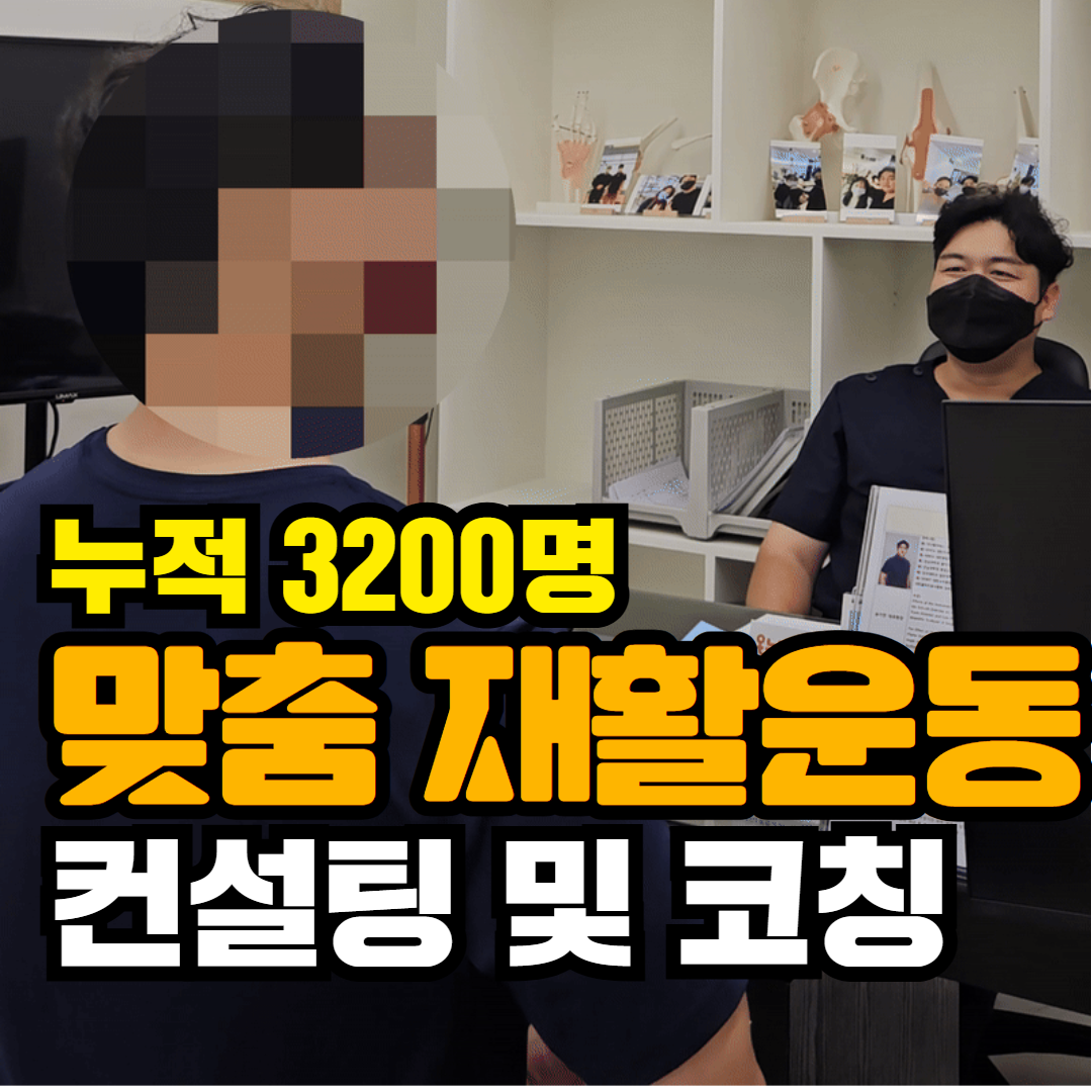 다나체형교정&필라테스 수완하남점 대표 이미지