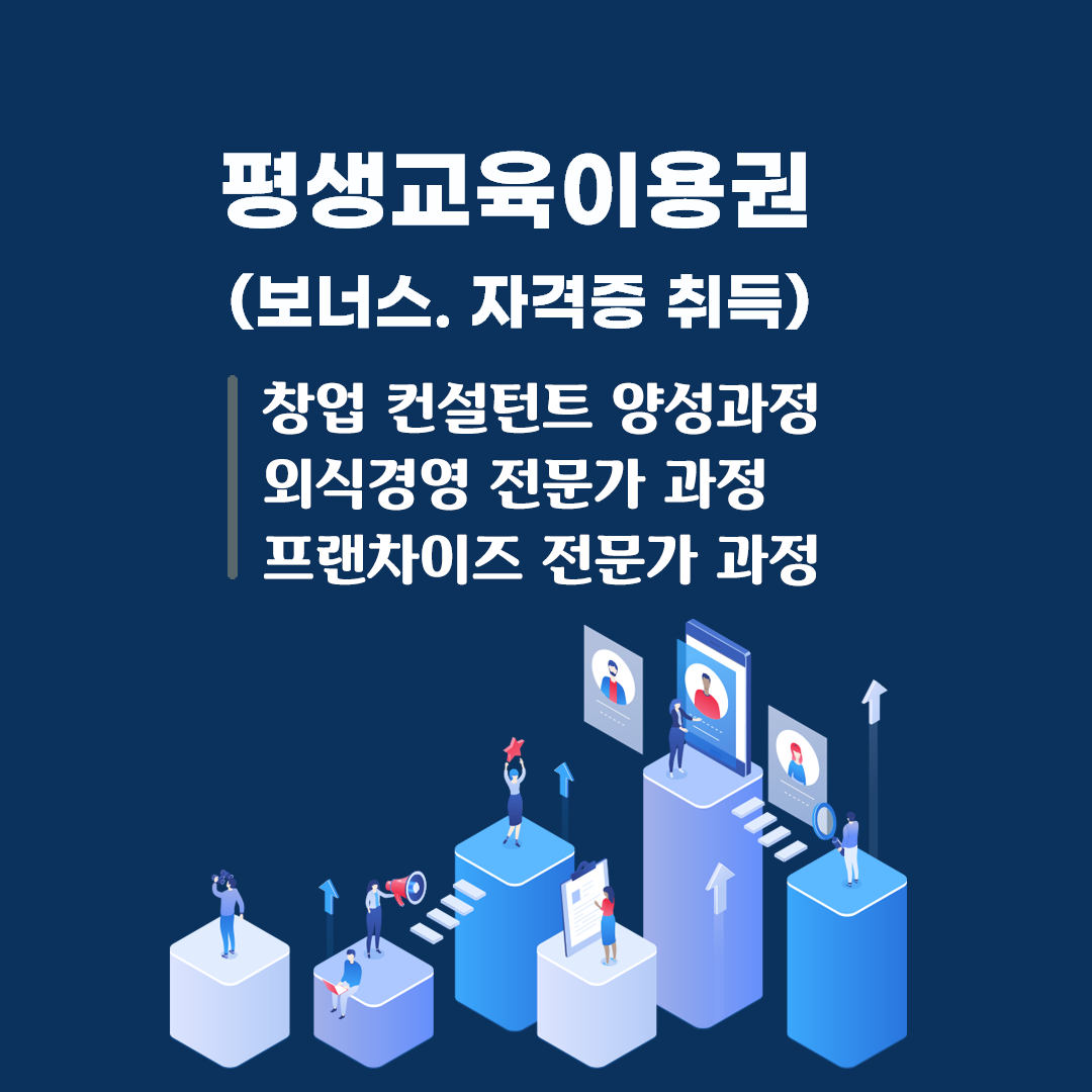 창업경영신문 평생교육원