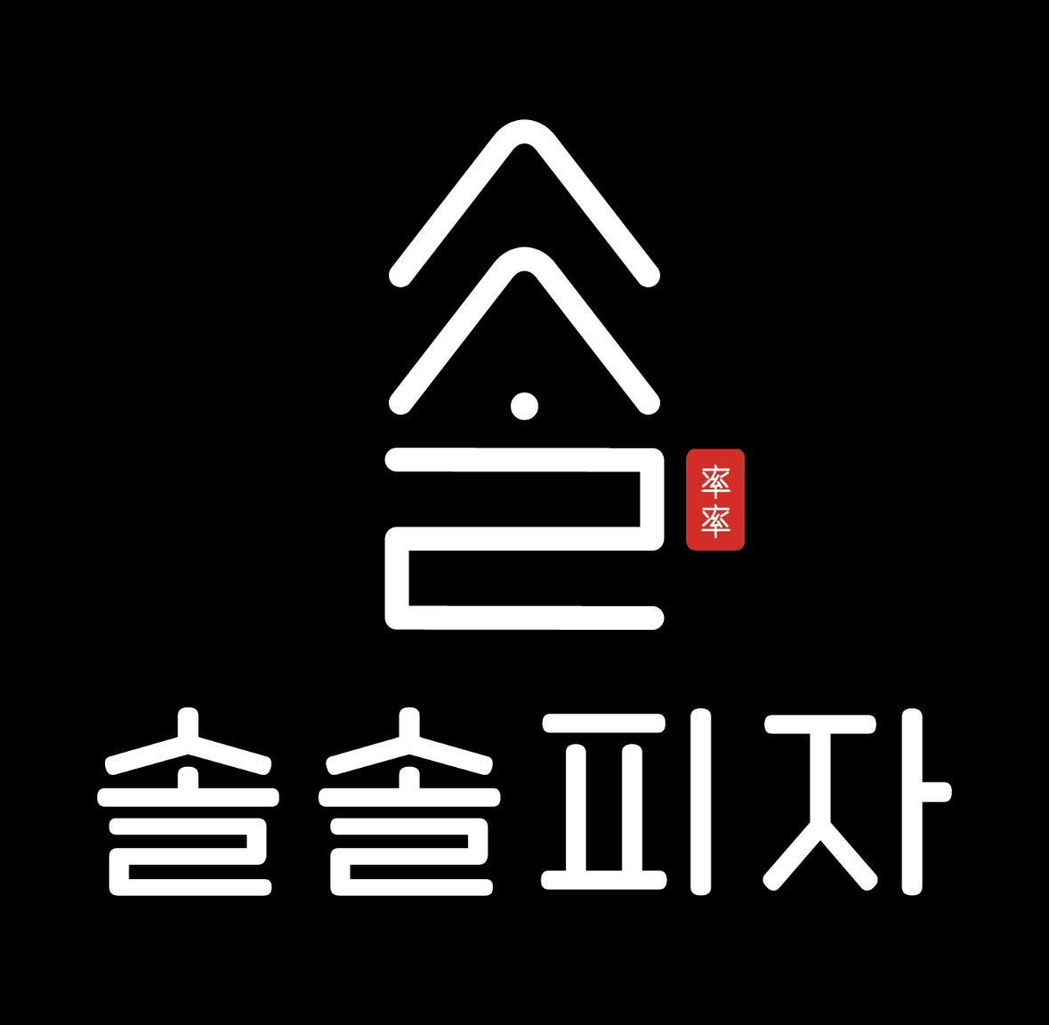 솔솔피자 고흥점