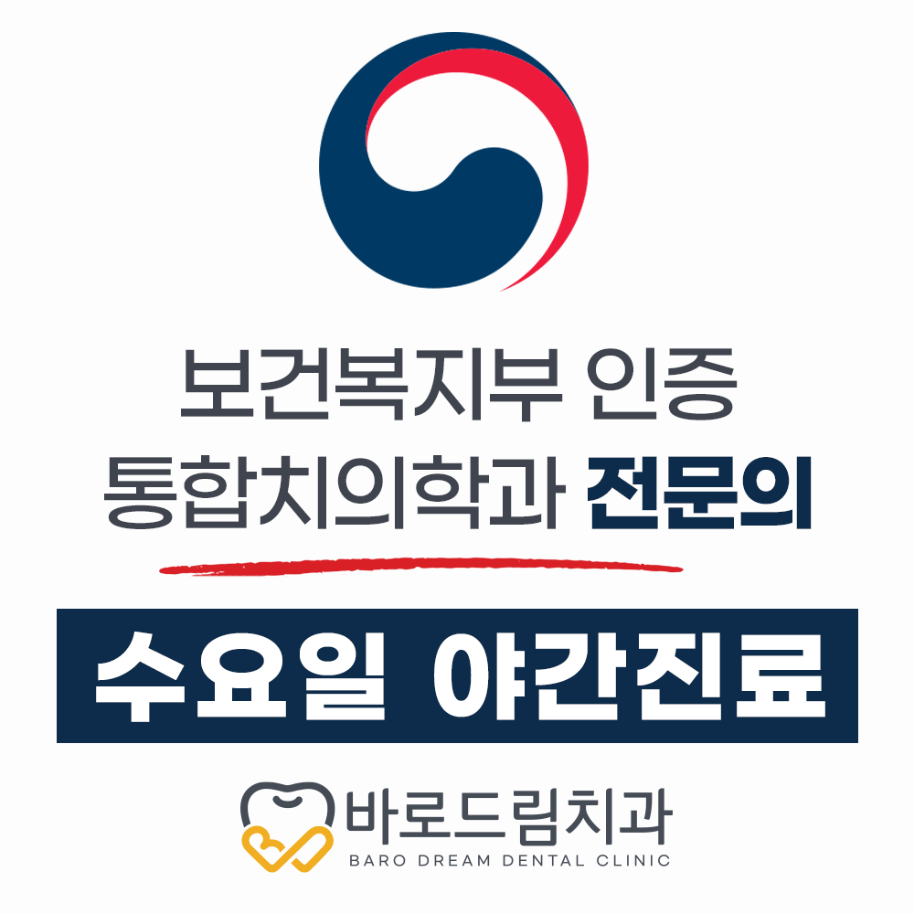 바로드림치과의원 대표 이미지