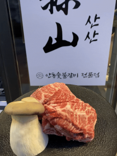 산산
