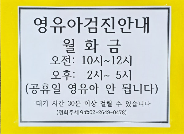 안소아과의원 시설 사진