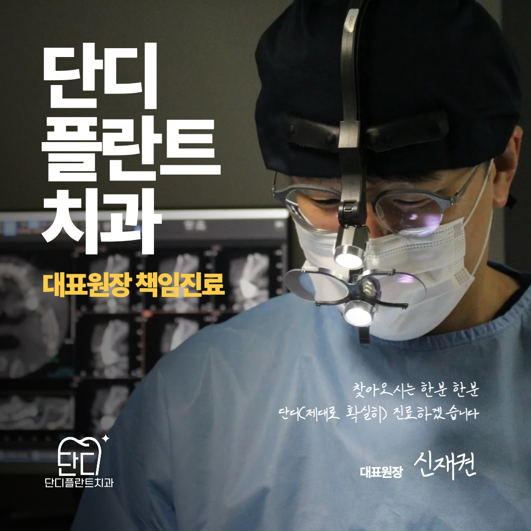 단디플란트치과