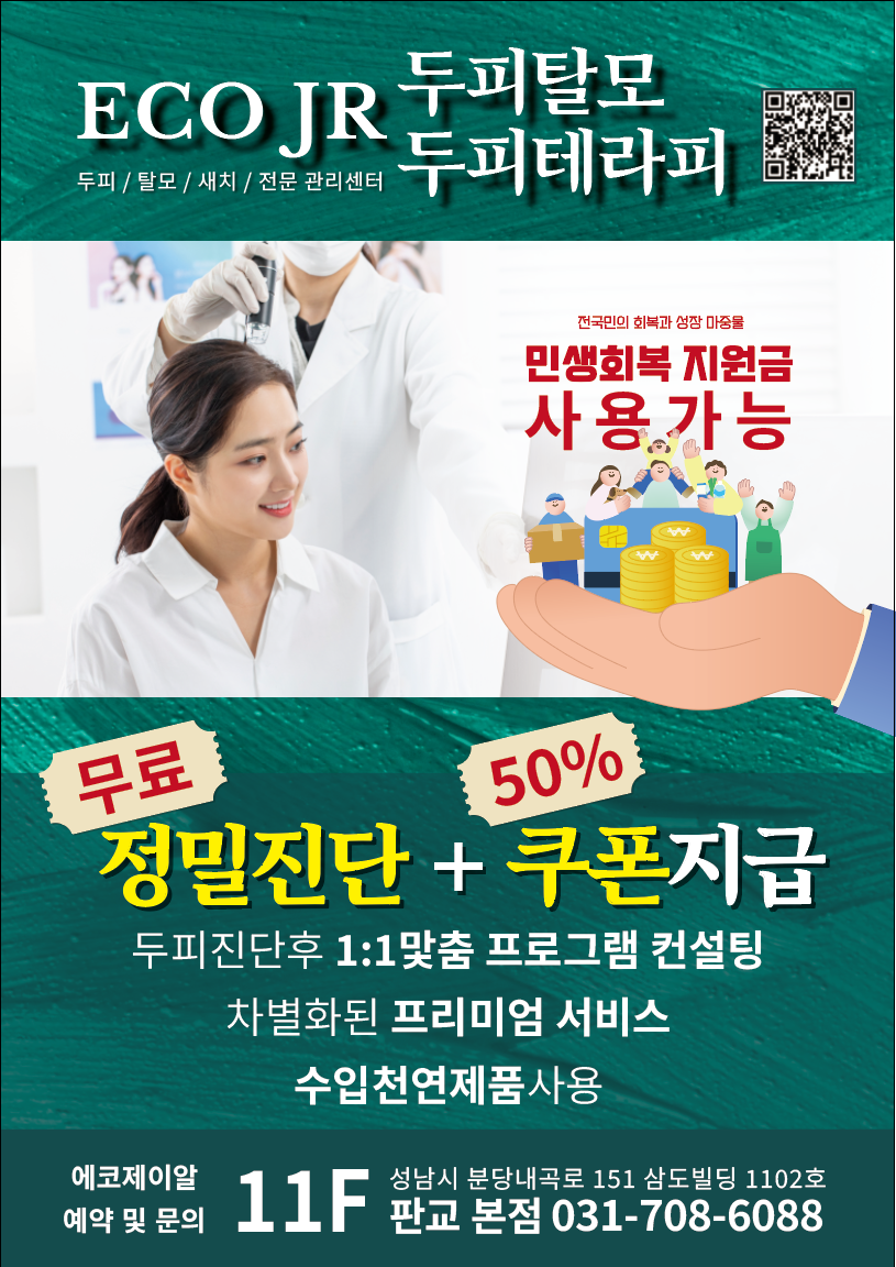 에코JR 분당판교점 대표 이미지