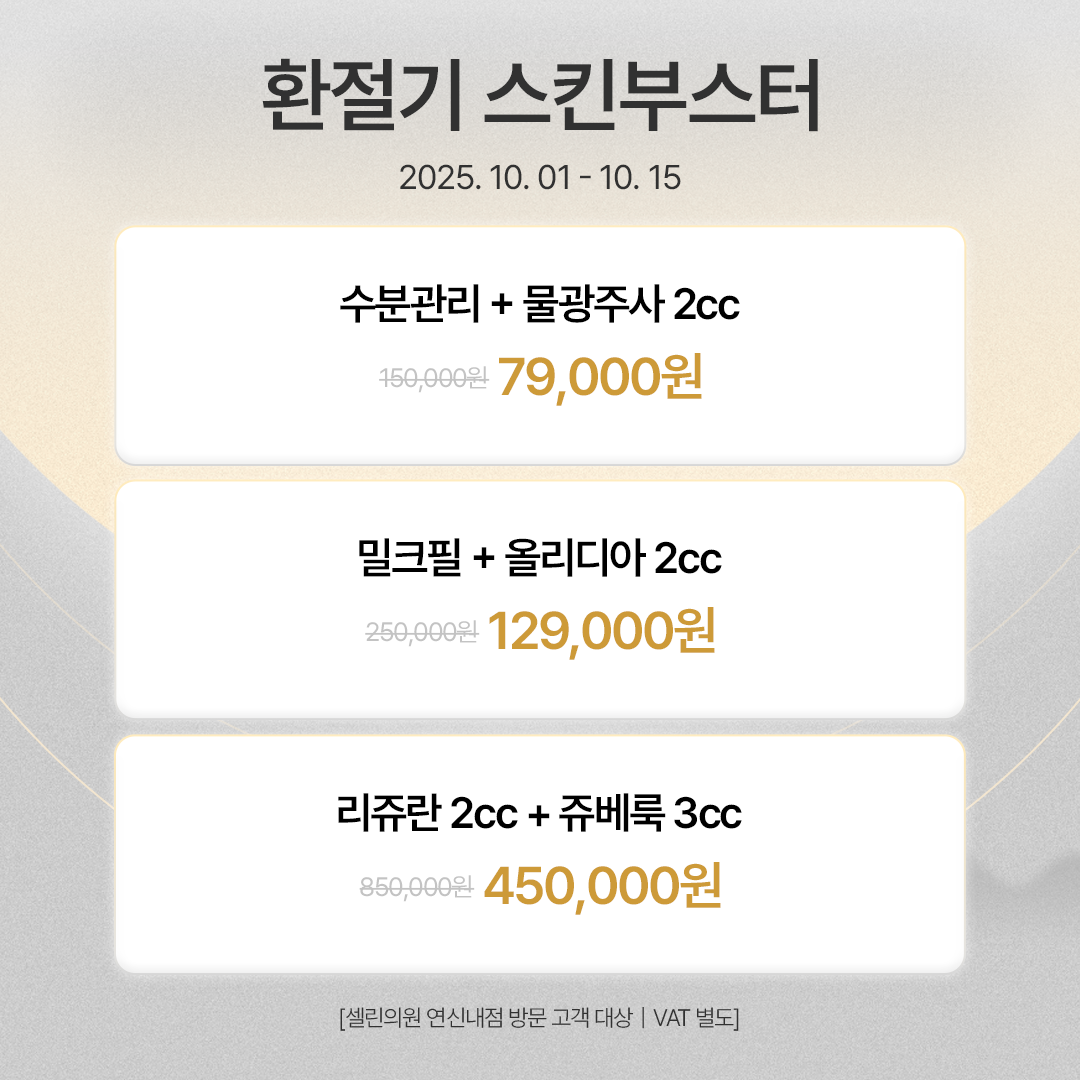 셀린의원 연신내역 대표 이미지