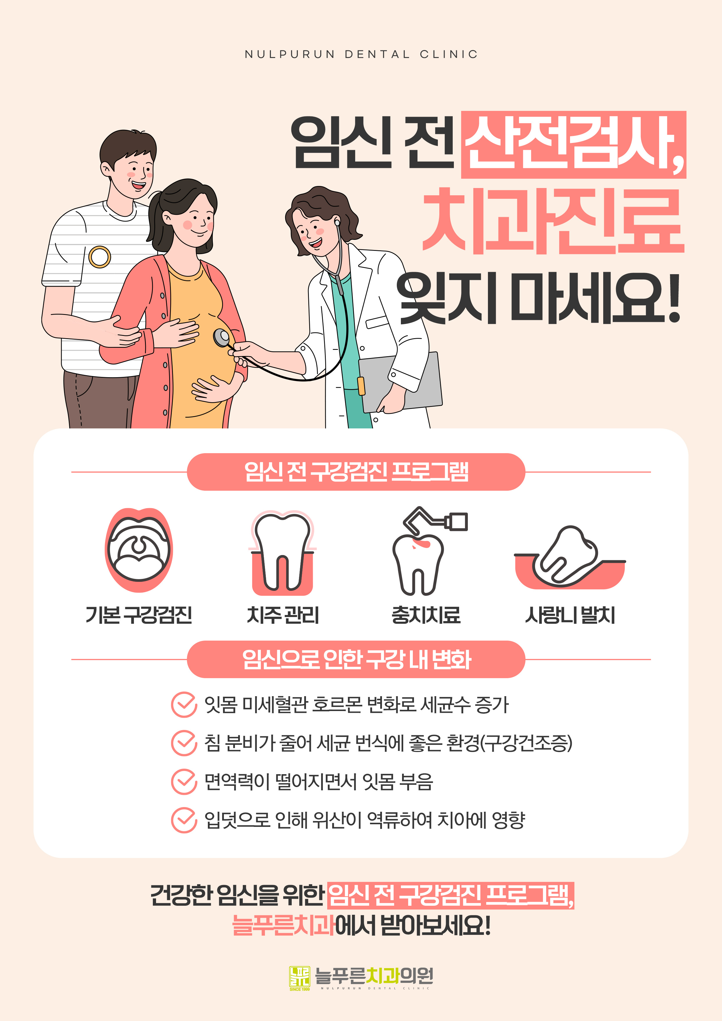 늘푸른치과 대표 이미지
