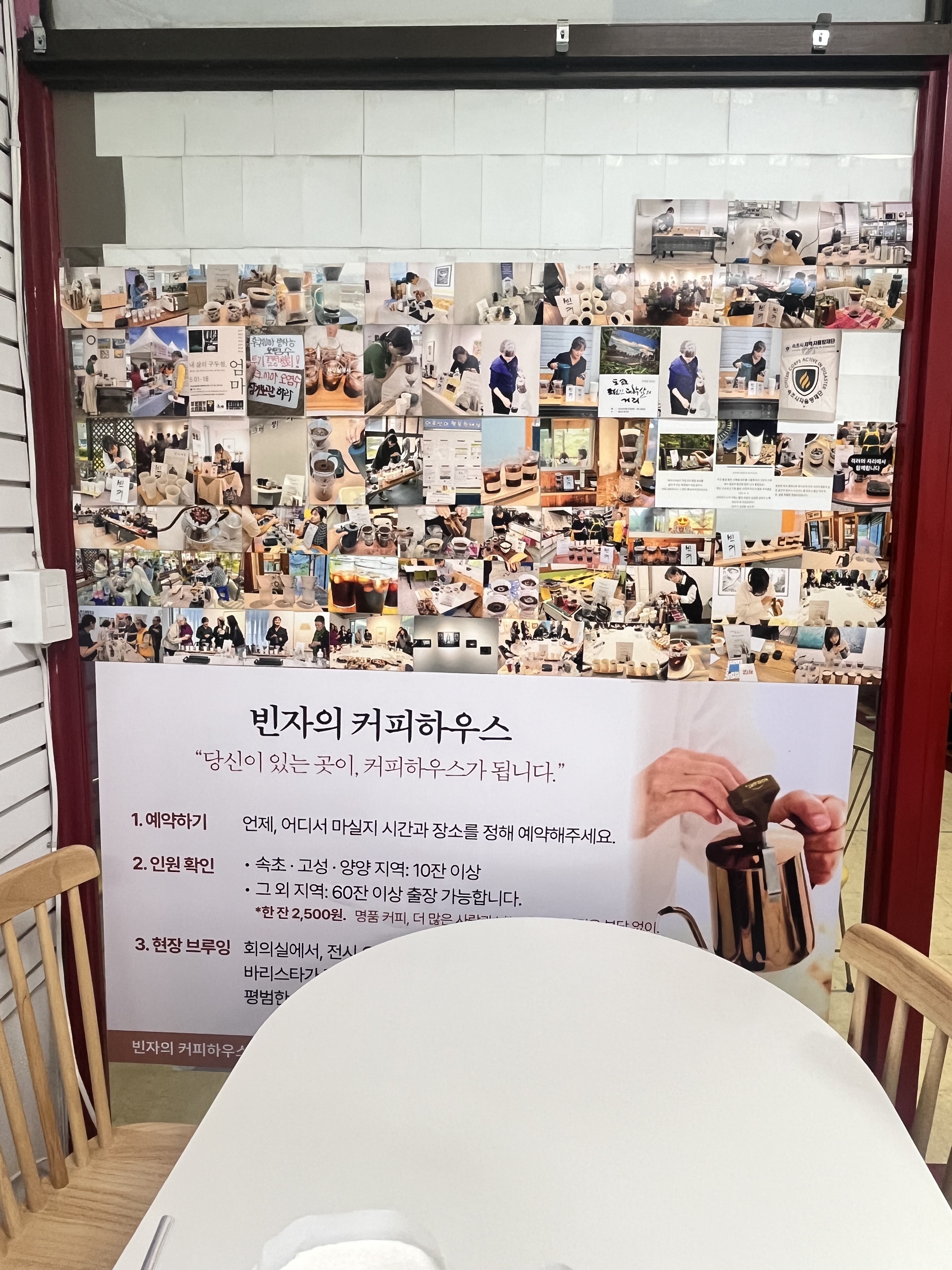 빈자의커피하우스 강원영북점