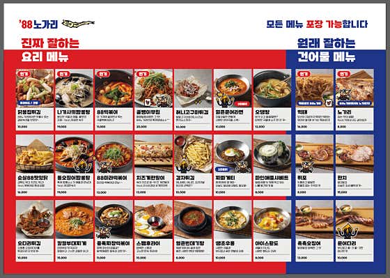 88노가리강남