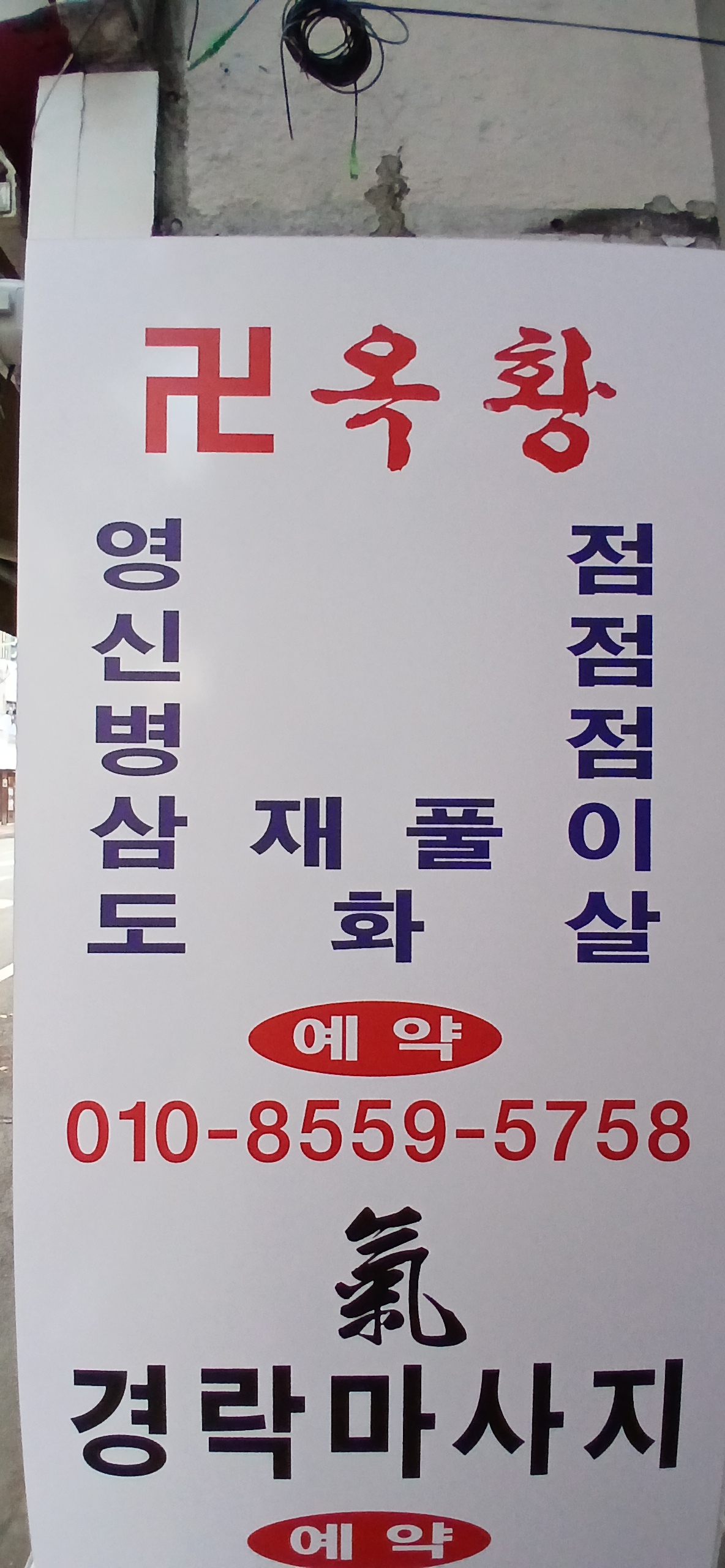 기공경락마사지 photo 7