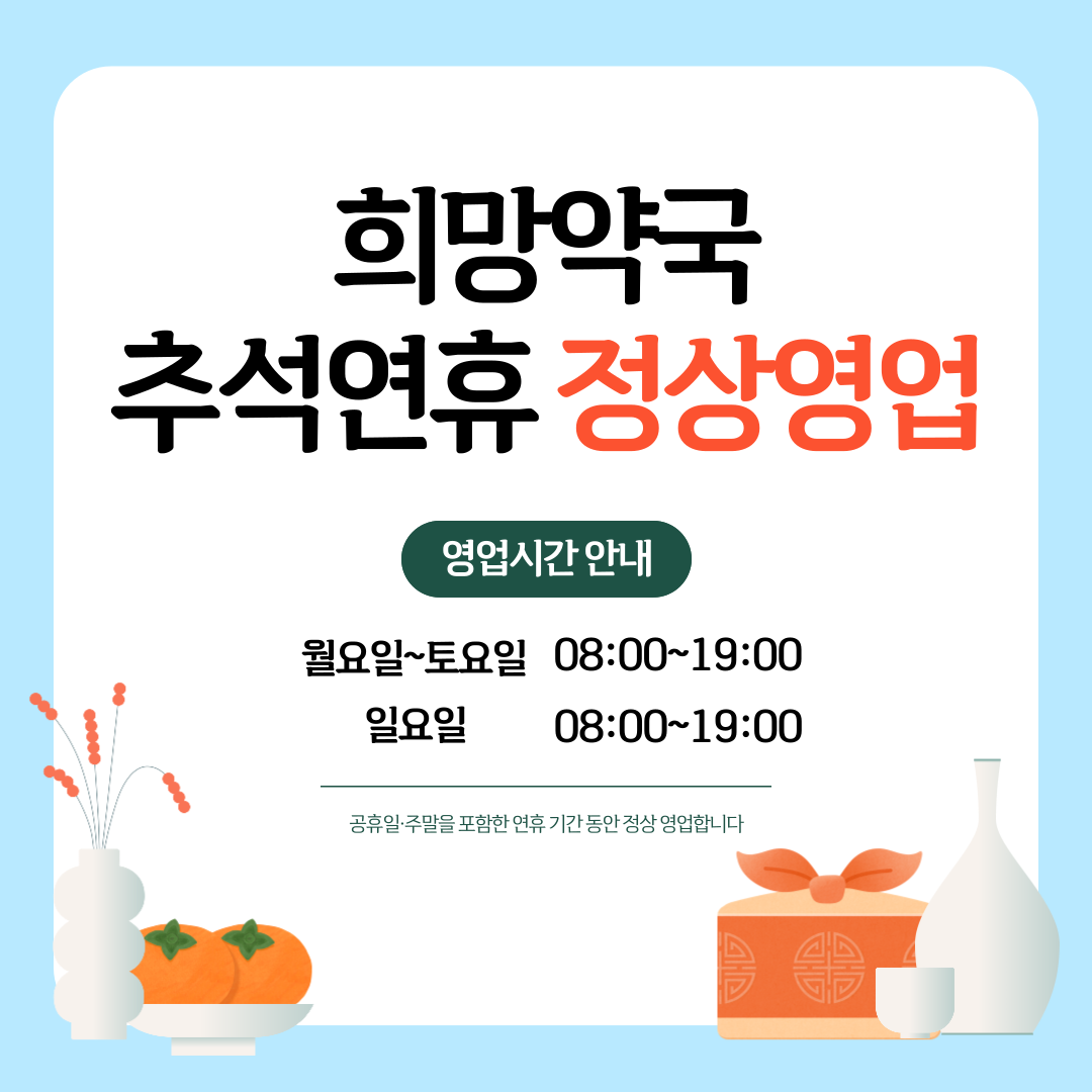 희망약국