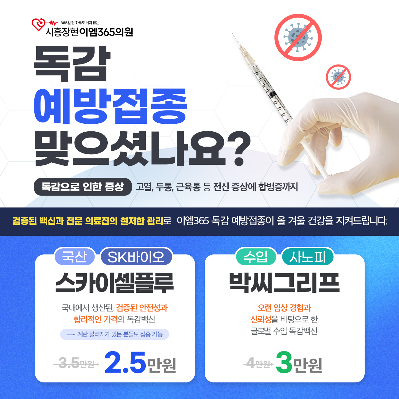 시흥장현이엠365의원 대표 이미지