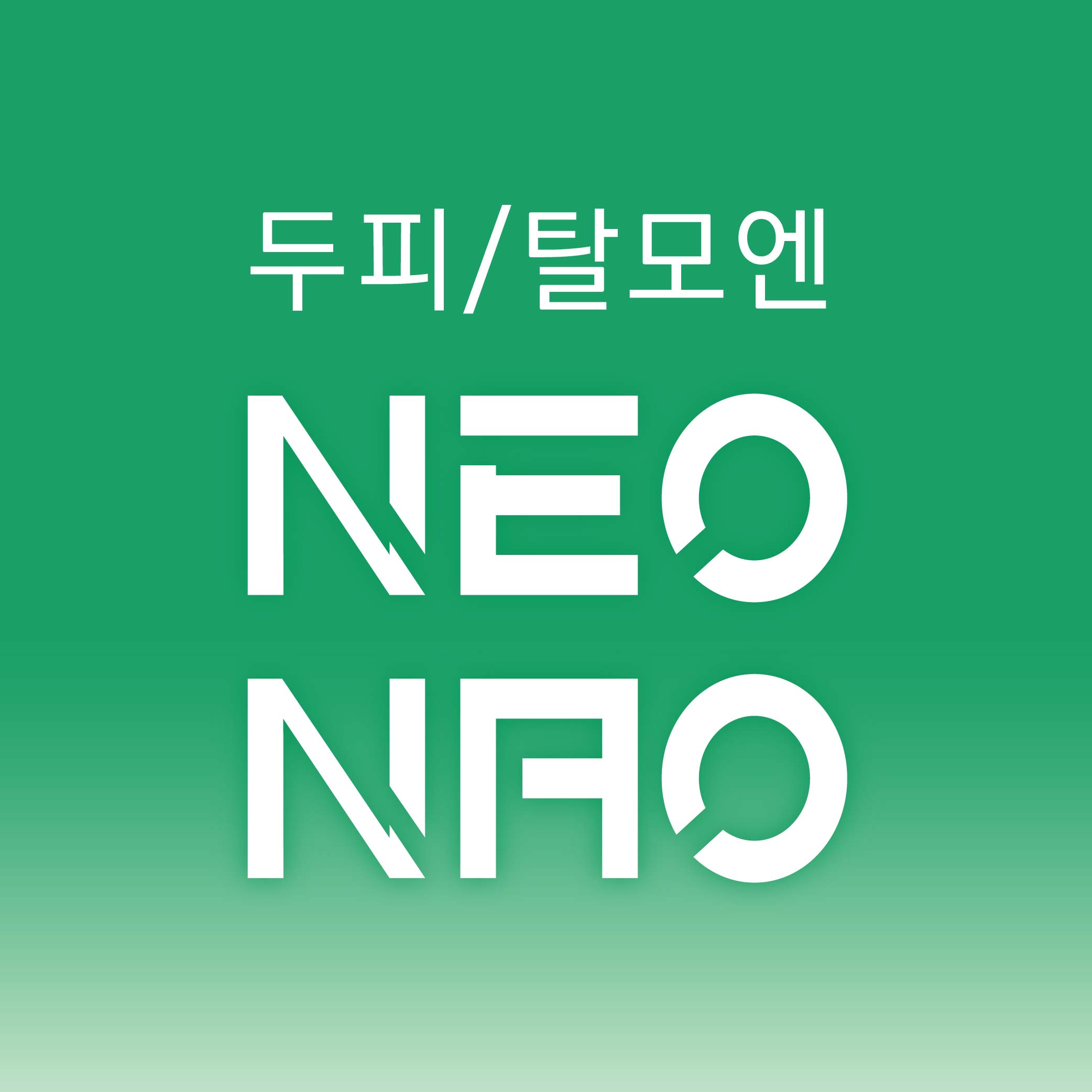 네오나오 신림역점 대표 이미지