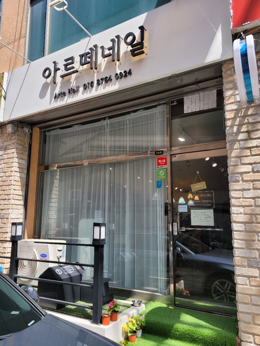 아르떼네일 대표 이미지