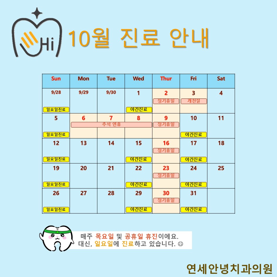 연세안녕치과의원 대표 이미지