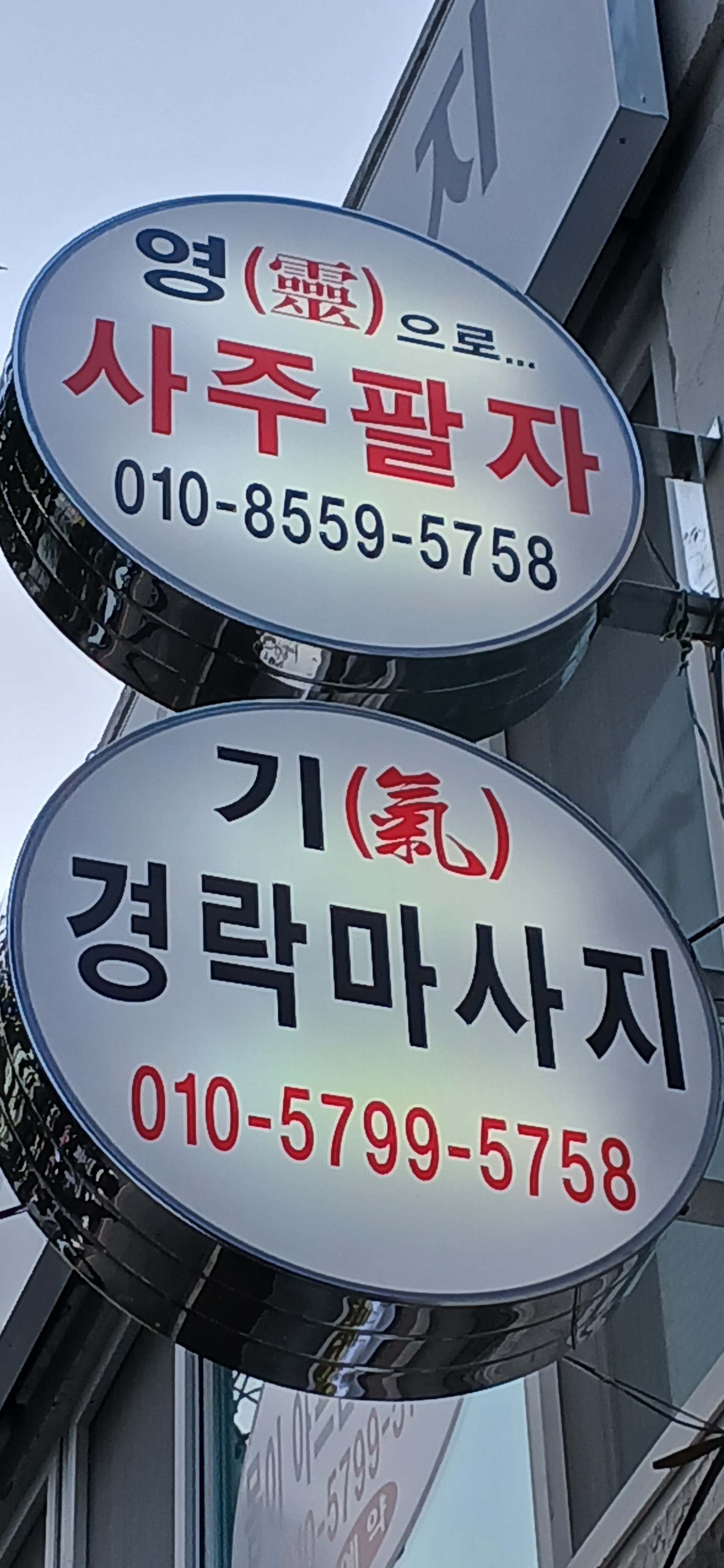 기공경락마사지 photo 3