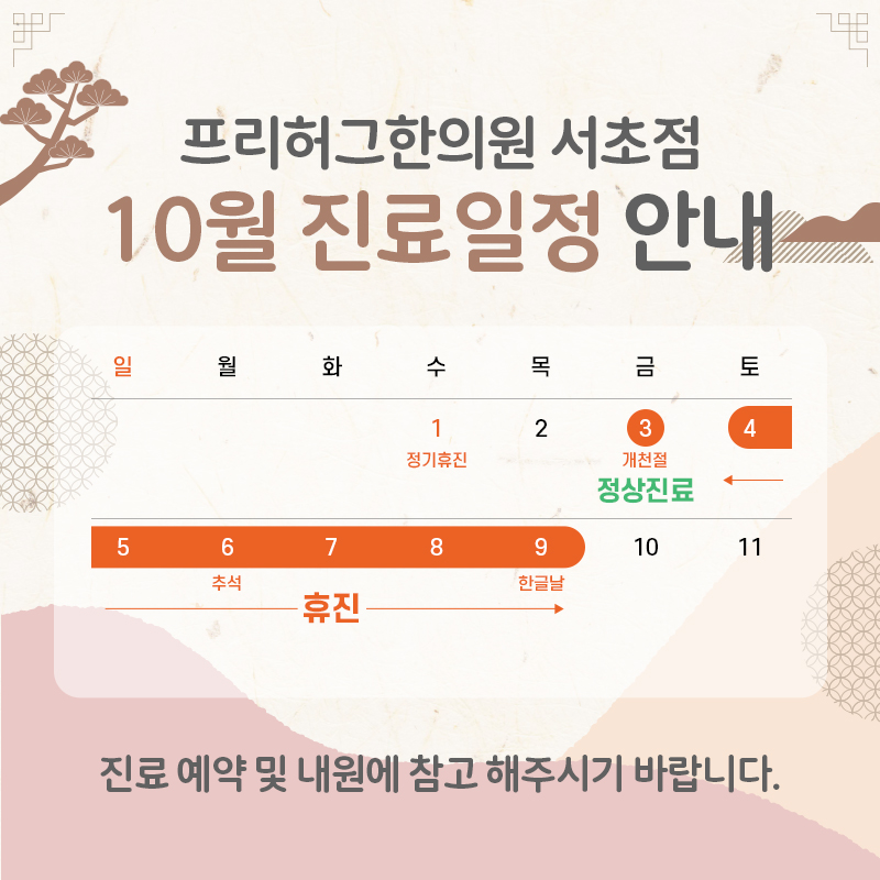 프리허그한의원 서초 대표 이미지