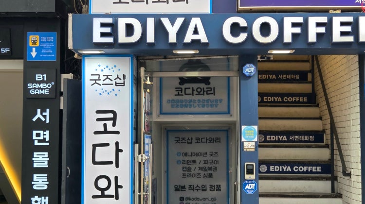 코다와리 매장 사진