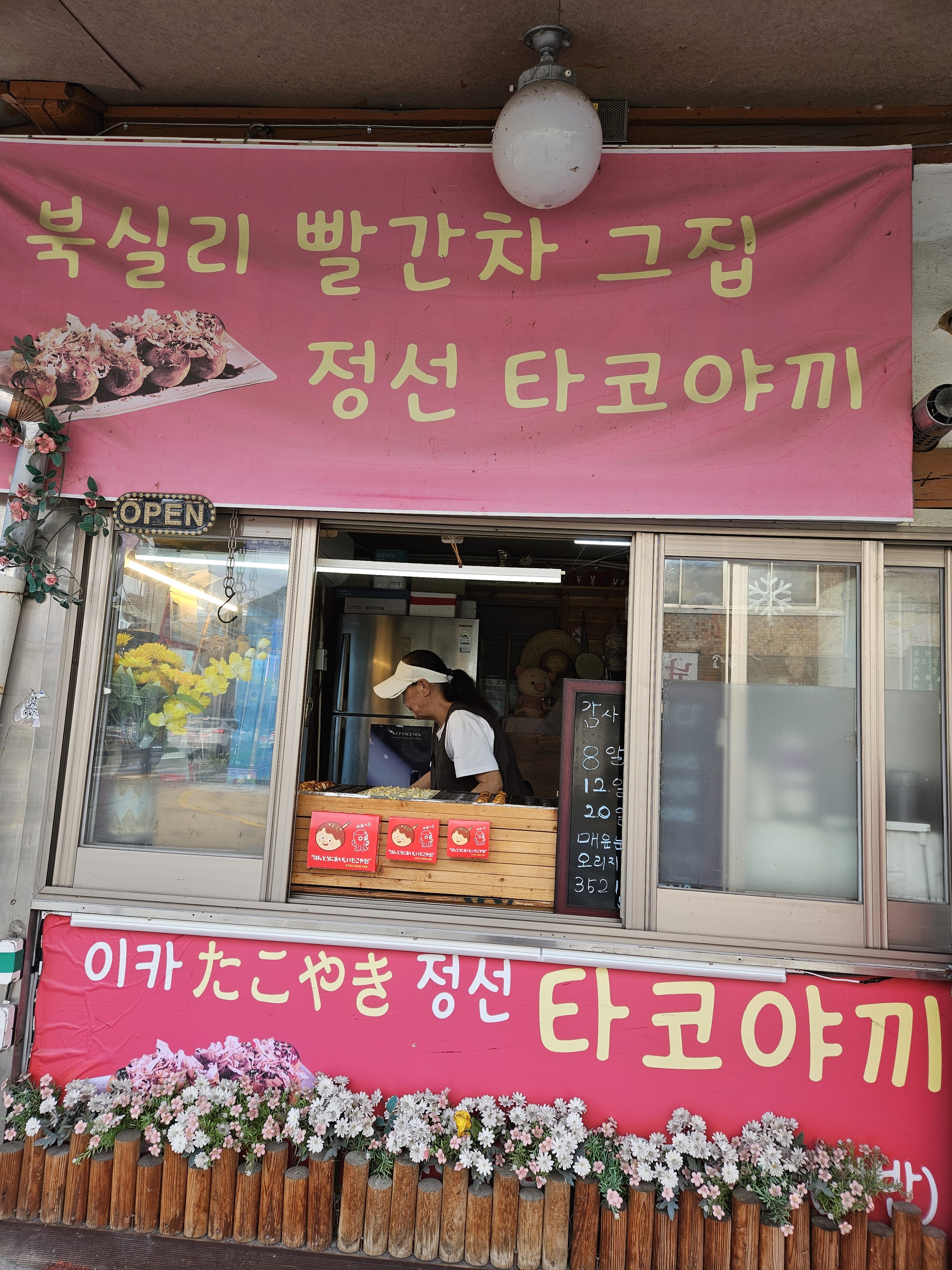 정선이카타코야끼