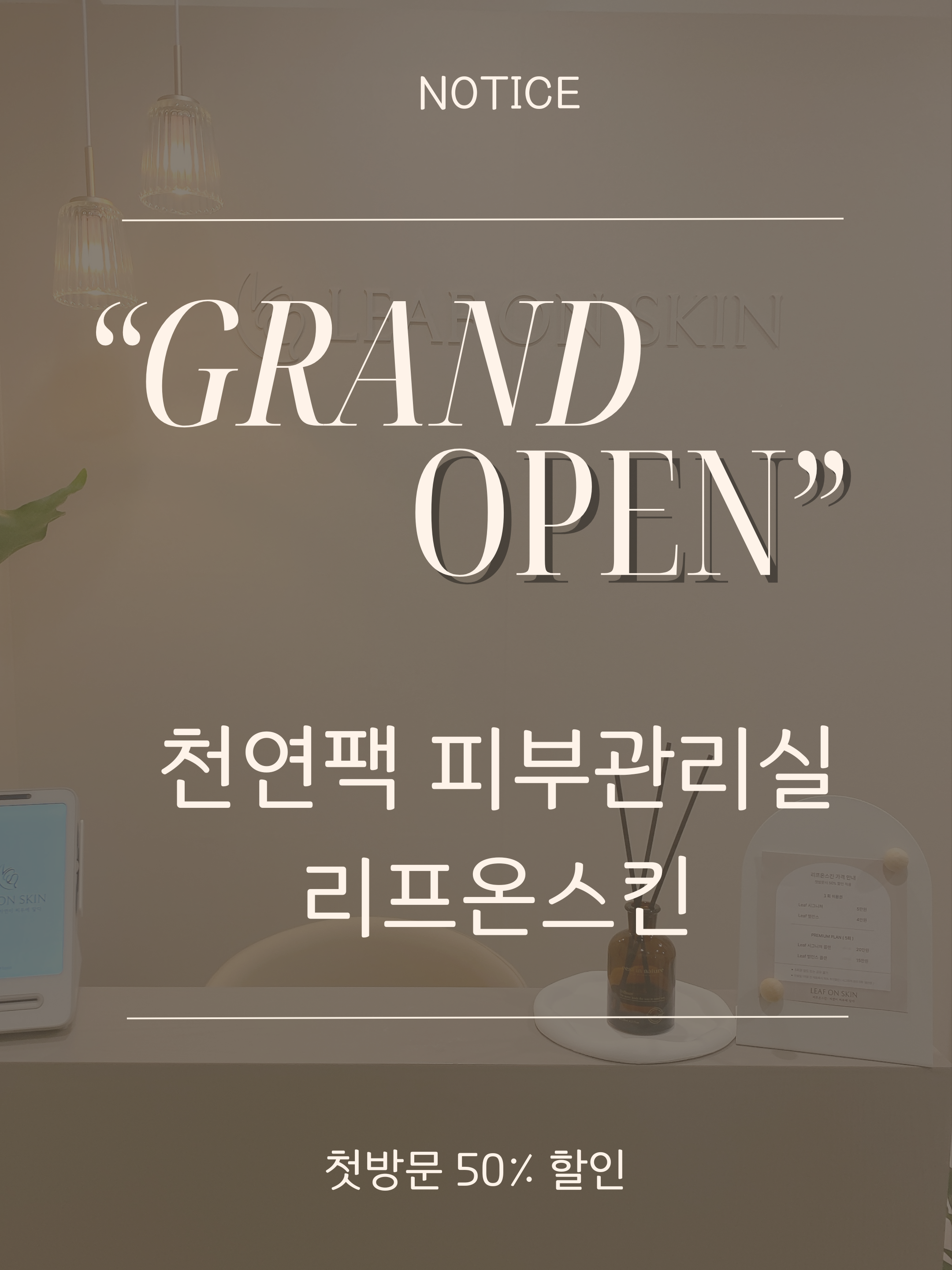 리프온스킨 대표 이미지
