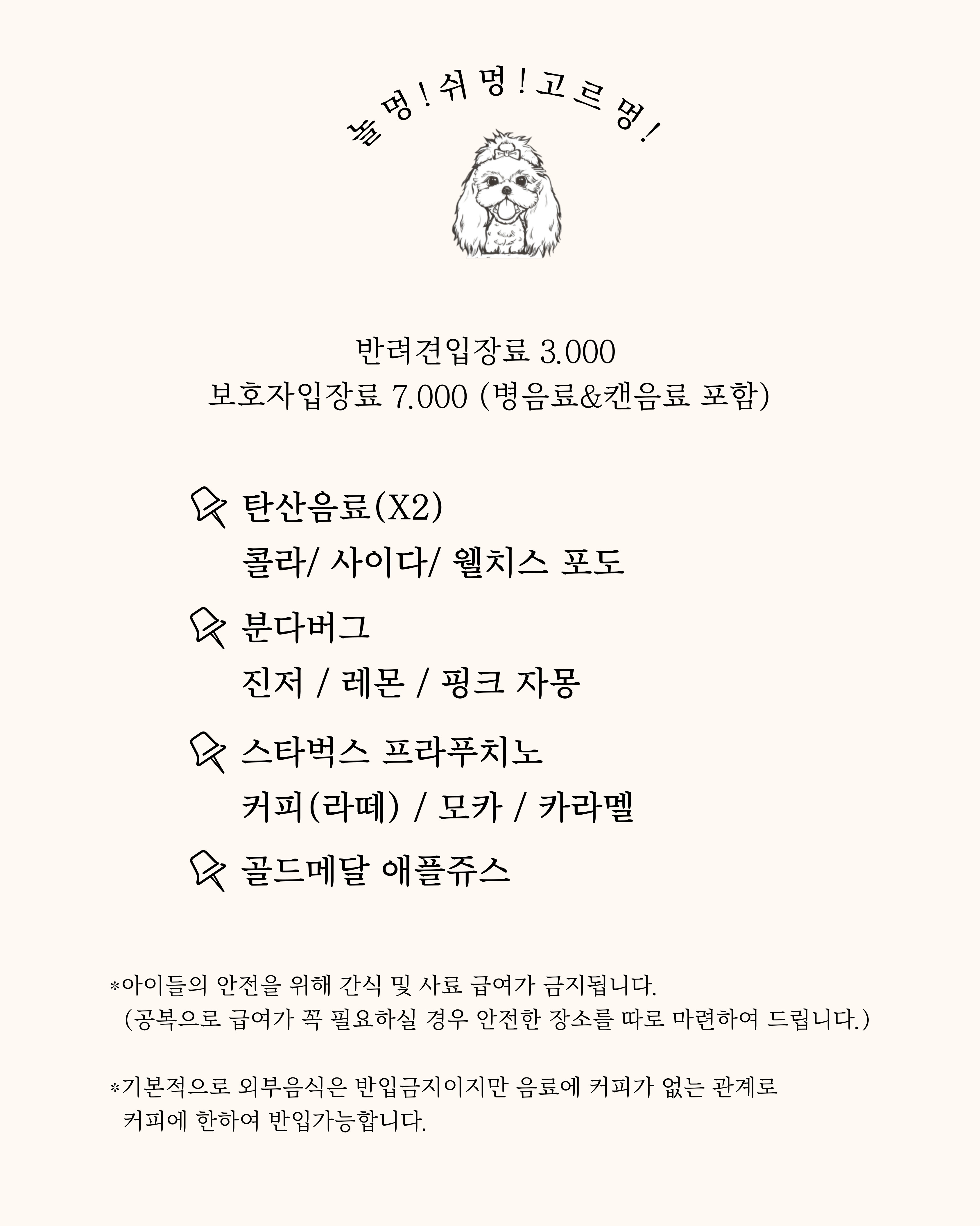 놀멍쉬멍고르멍 3
