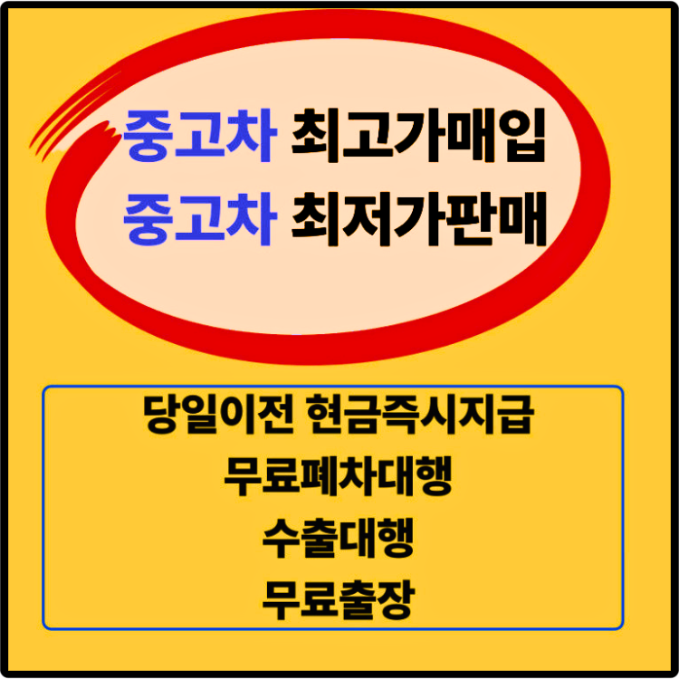 인천중고차 대표 이미지