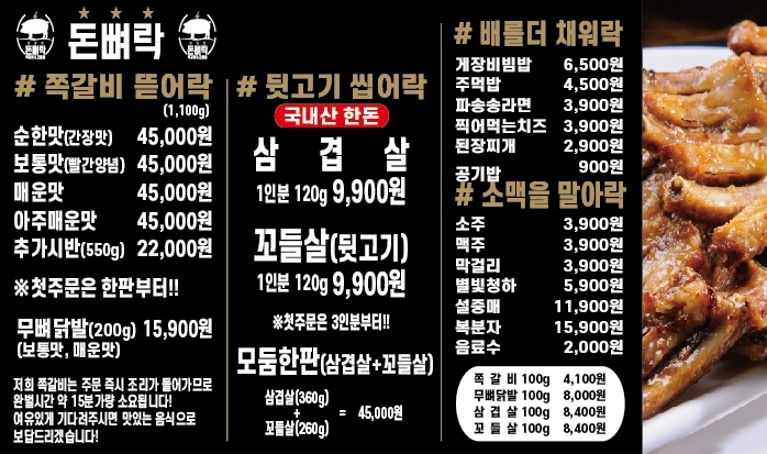 돈뼈락쪽갈비