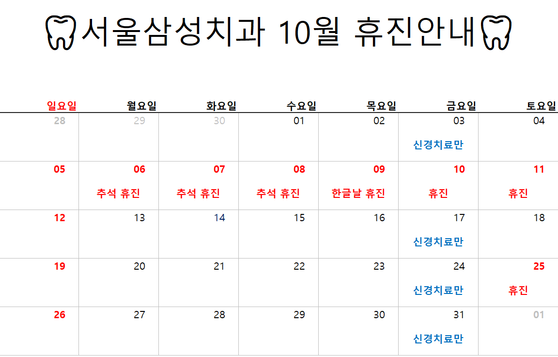 서울삼성치과의원 대표 이미지