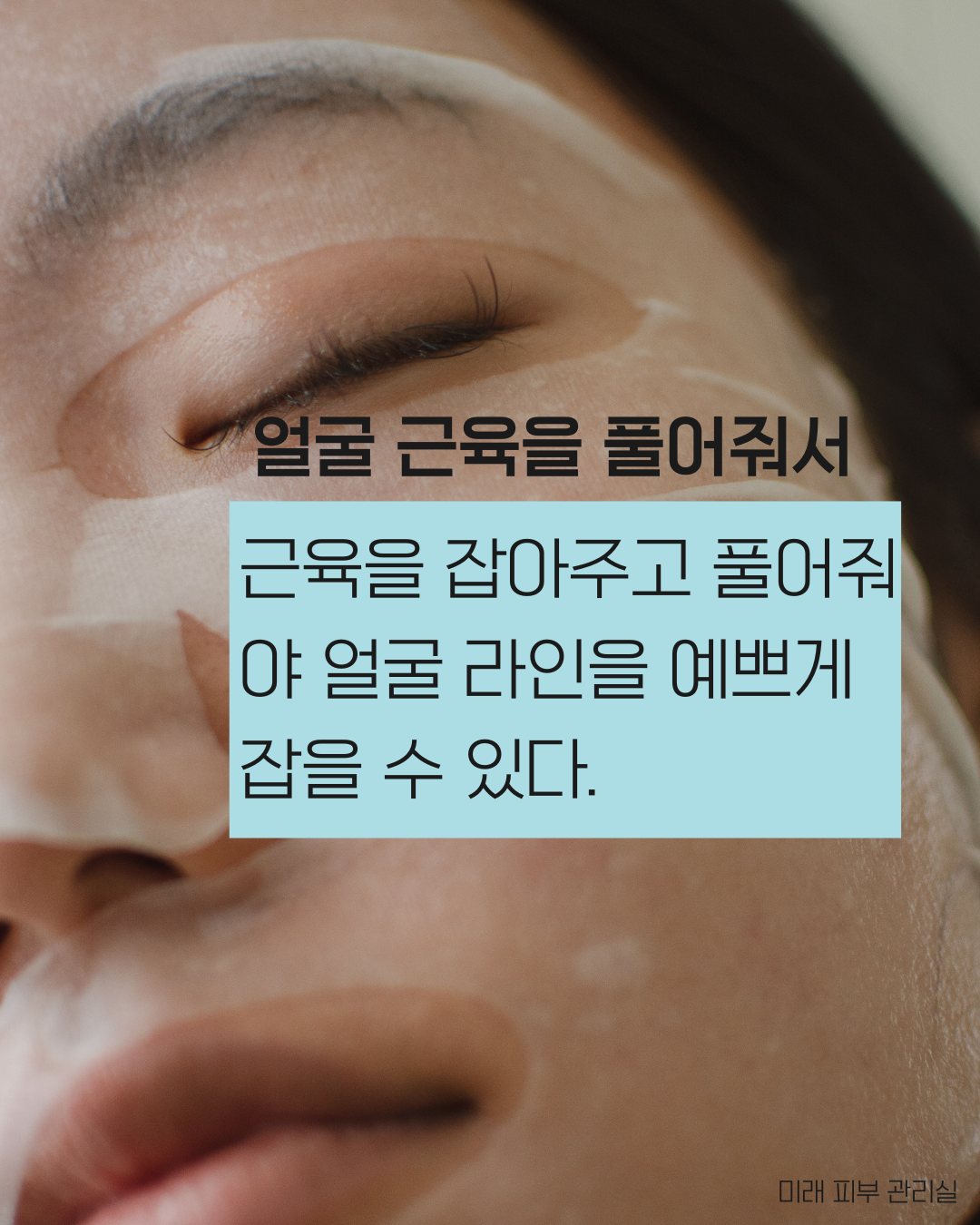 미래피부관리실 photo 2