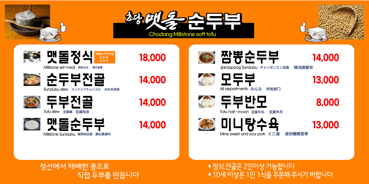 초당맷돌순두부 2
