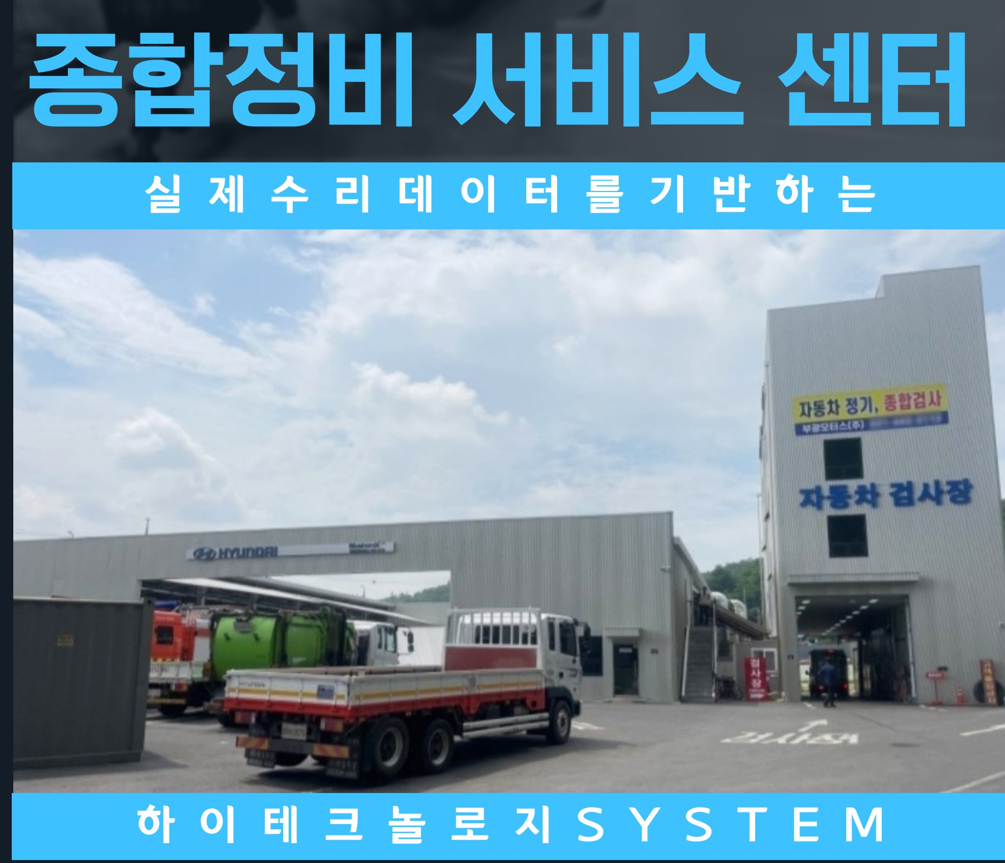 1급자동차공업사종합정비서비스 구로지점