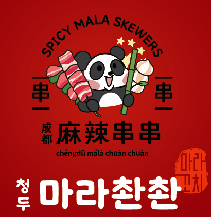 청두마라촨촨