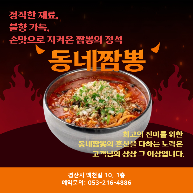 동네짬뽕 경산점