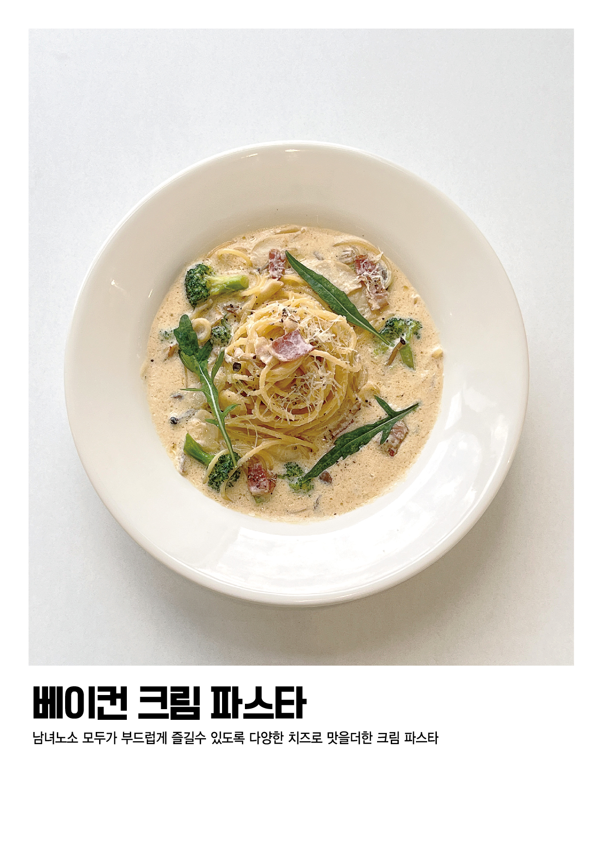 베스트 베이컨 크림 파스타