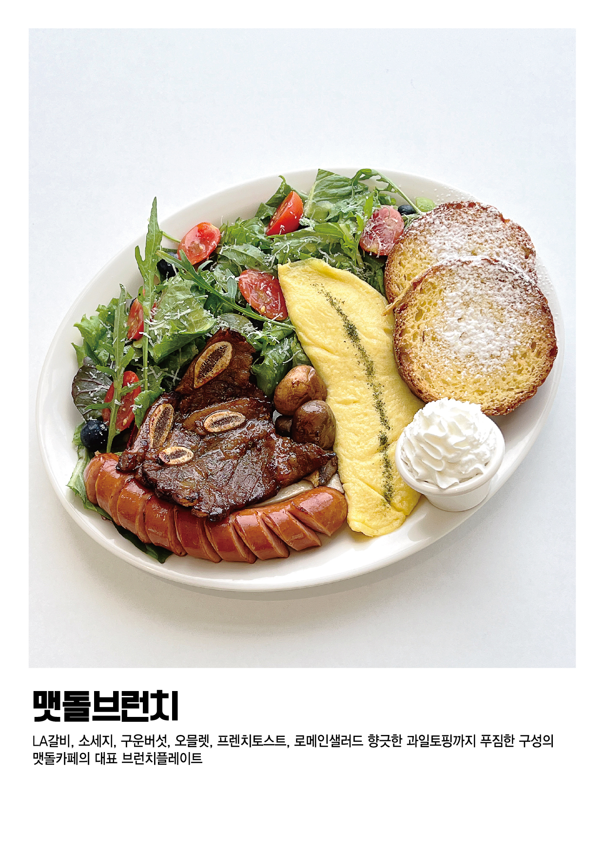 맷돌 프리미엄 브런치