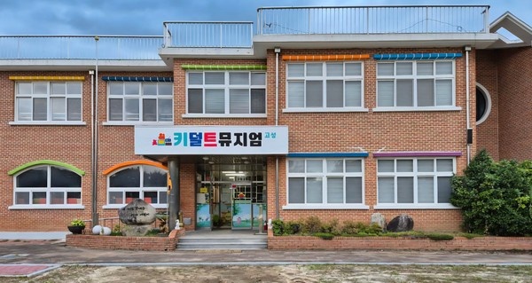 키덜트뮤지엄 고성