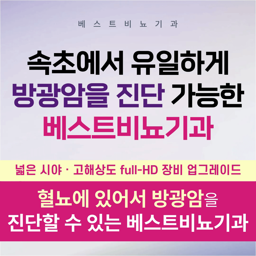 베스트비뇨기과의원 (Best Binyogigwa Uiwon) 2
