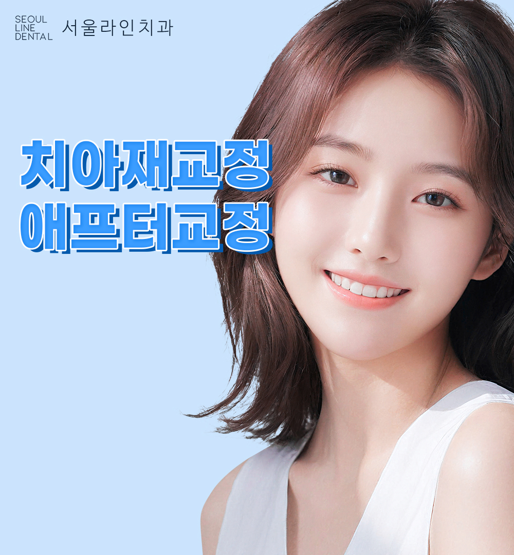 서울라인치과의원 대표 이미지