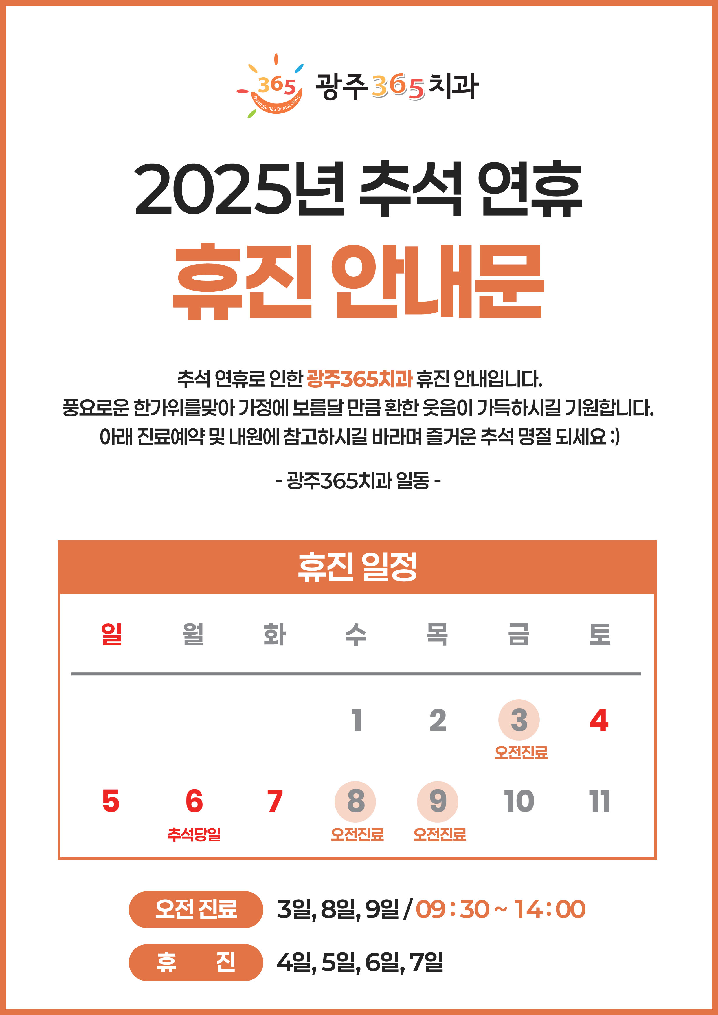 광주365치과의원 대표 이미지